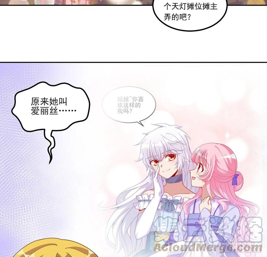 皇女的生存法则韩漫全集-96话 大事件！王子被拐走了无删减无遮挡章节图片 