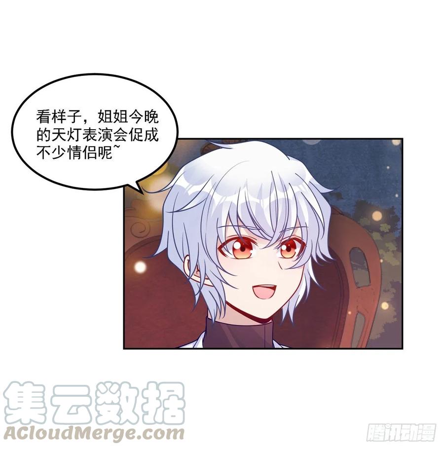 皇女的生存法则韩漫全集-96话 大事件！王子被拐走了无删减无遮挡章节图片 