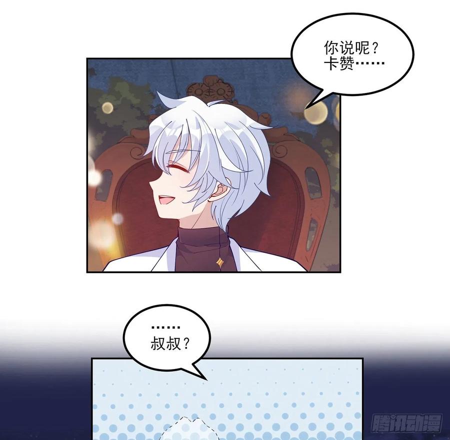 皇女的生存法则韩漫全集-96话 大事件！王子被拐走了无删减无遮挡章节图片 