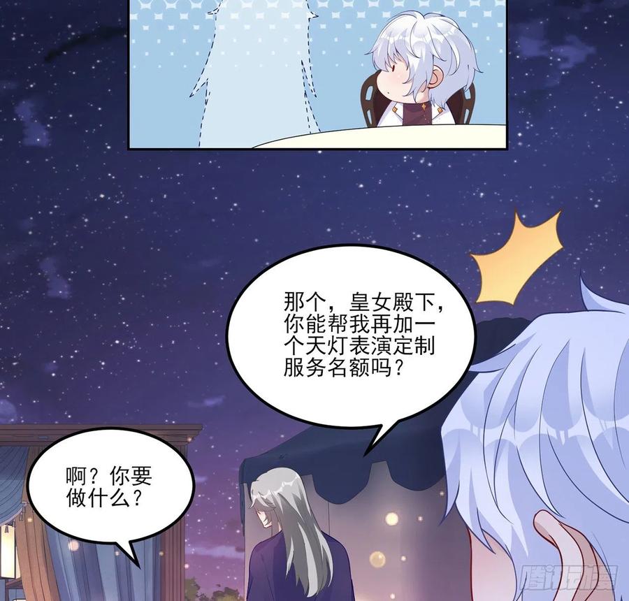 皇女的生存法则韩漫全集-96话 大事件！王子被拐走了无删减无遮挡章节图片 