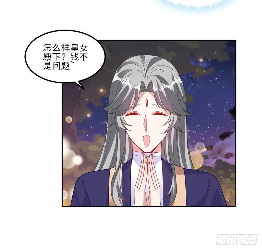 皇女的生存法则韩漫全集-96话 大事件！王子被拐走了无删减无遮挡章节图片 