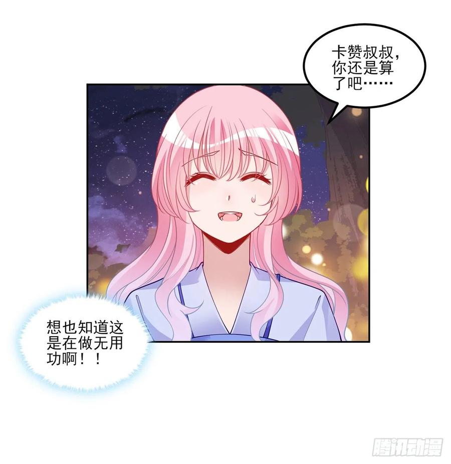 皇女的生存法则韩漫全集-96话 大事件！王子被拐走了无删减无遮挡章节图片 