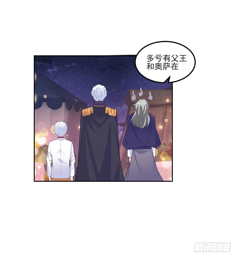 皇女的生存法则韩漫全集-96话 大事件！王子被拐走了无删减无遮挡章节图片 