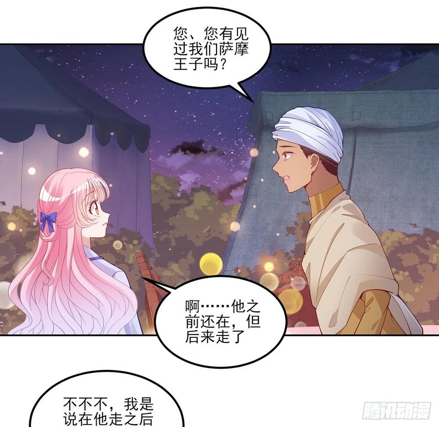 皇女的生存法则韩漫全集-96话 大事件！王子被拐走了无删减无遮挡章节图片 