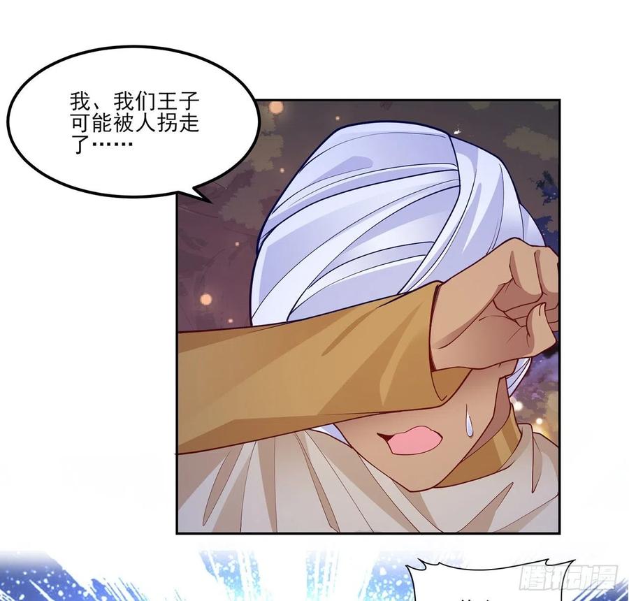 皇女的生存法则韩漫全集-96话 大事件！王子被拐走了无删减无遮挡章节图片 