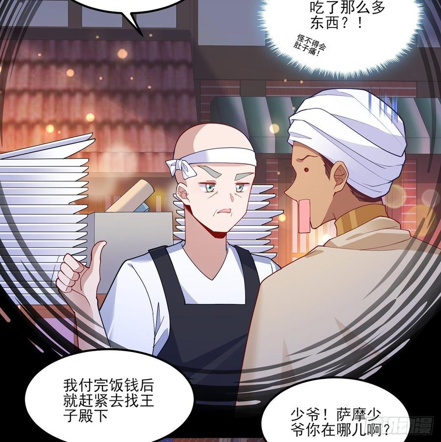 皇女的生存法则韩漫全集-97话 我有办法找人！无删减无遮挡章节图片 