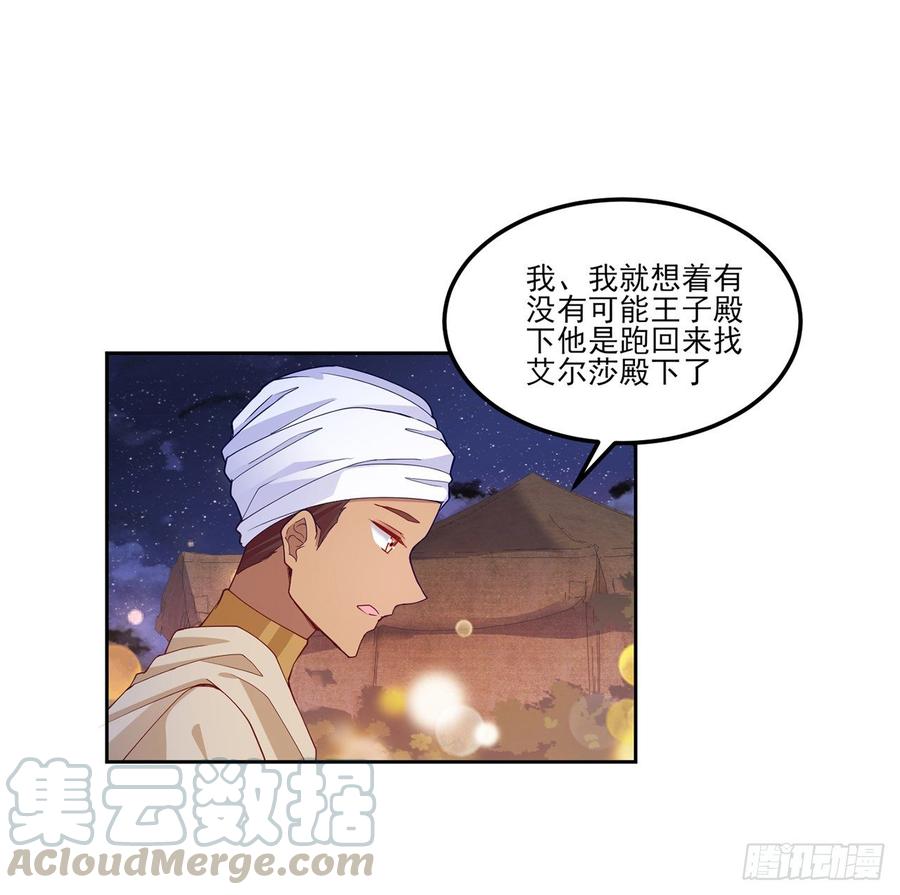 皇女的生存法则韩漫全集-97话 我有办法找人！无删减无遮挡章节图片 