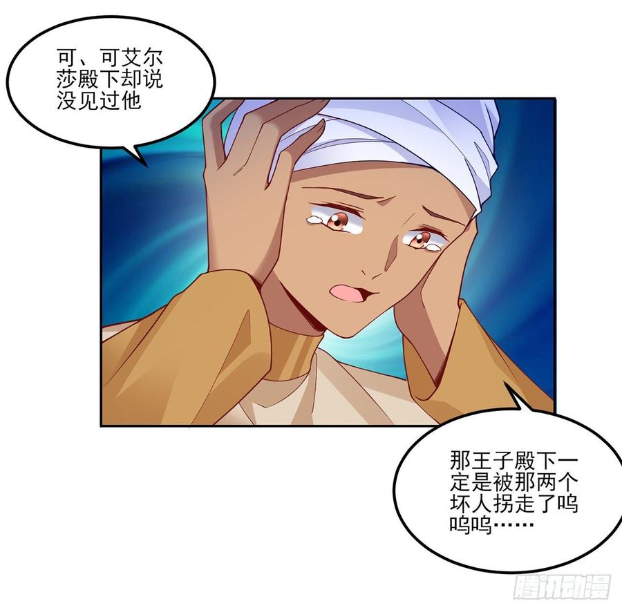 皇女的生存法则韩漫全集-97话 我有办法找人！无删减无遮挡章节图片 