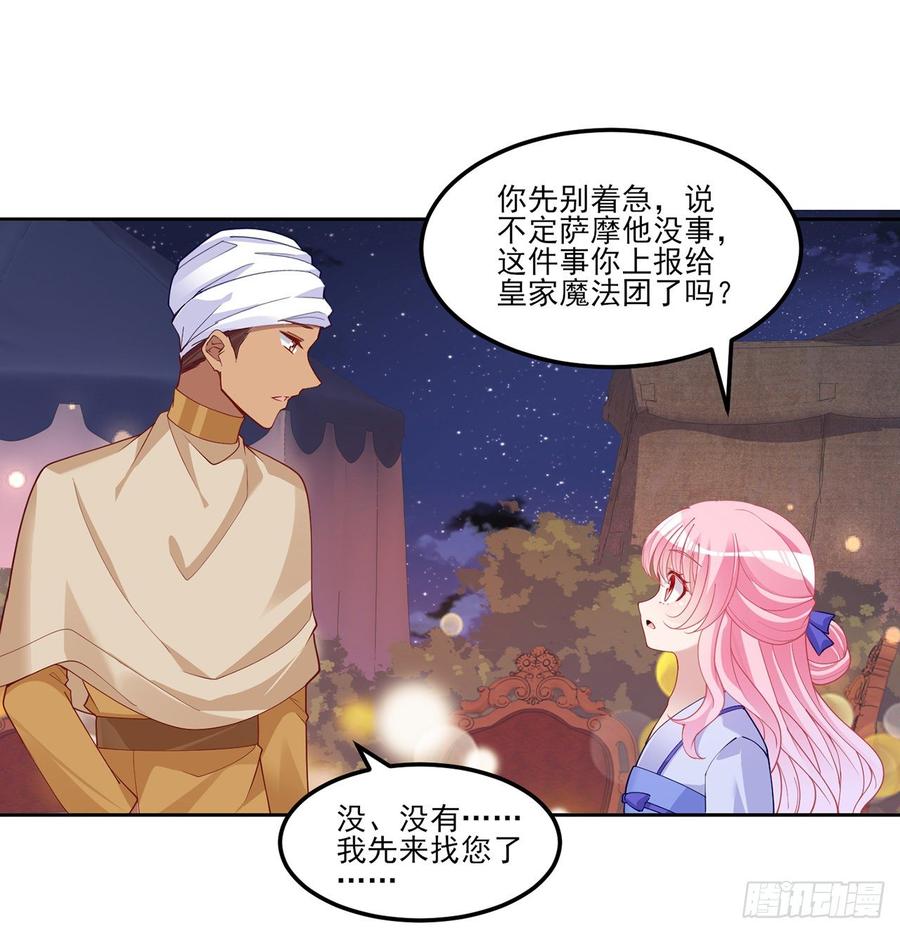 皇女的生存法则韩漫全集-97话 我有办法找人！无删减无遮挡章节图片 