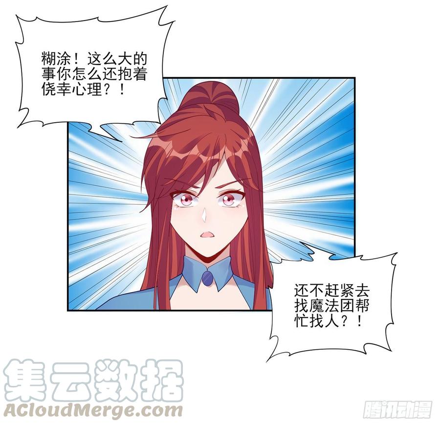 皇女的生存法则韩漫全集-97话 我有办法找人！无删减无遮挡章节图片 