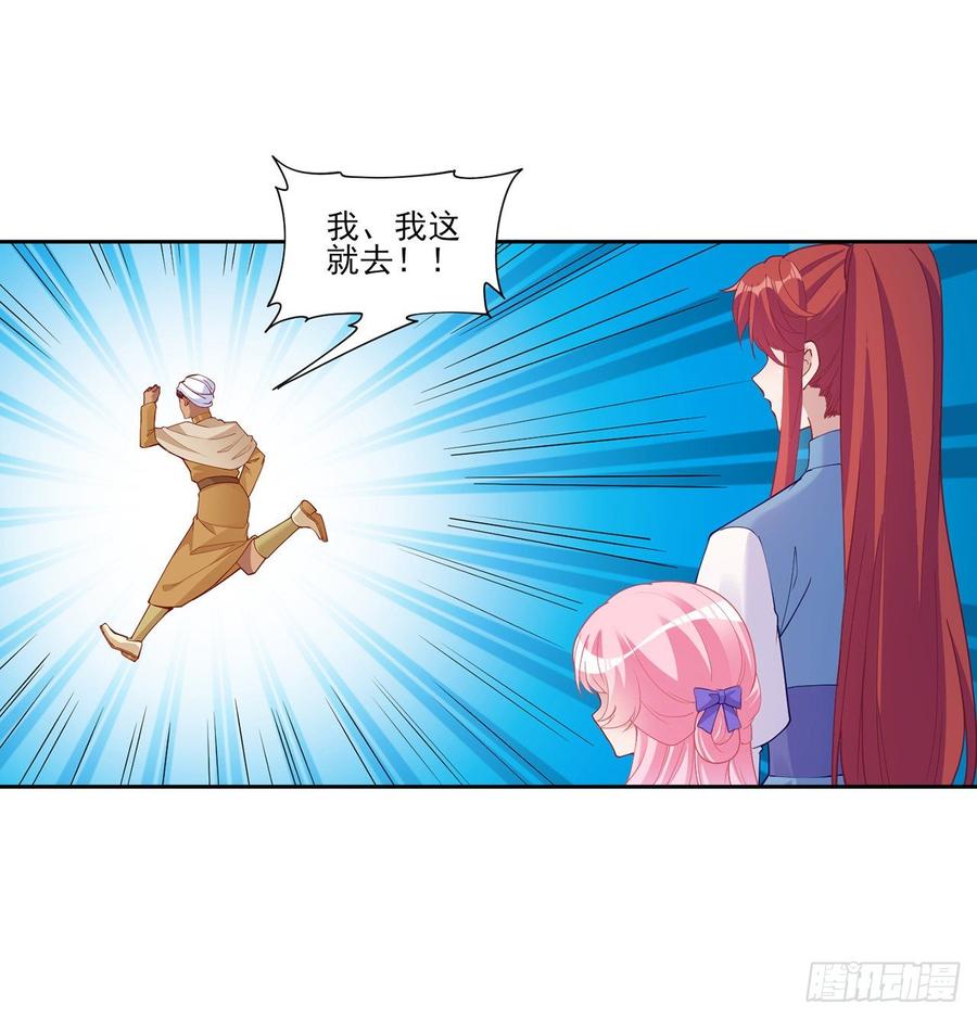 皇女的生存法则韩漫全集-97话 我有办法找人！无删减无遮挡章节图片 