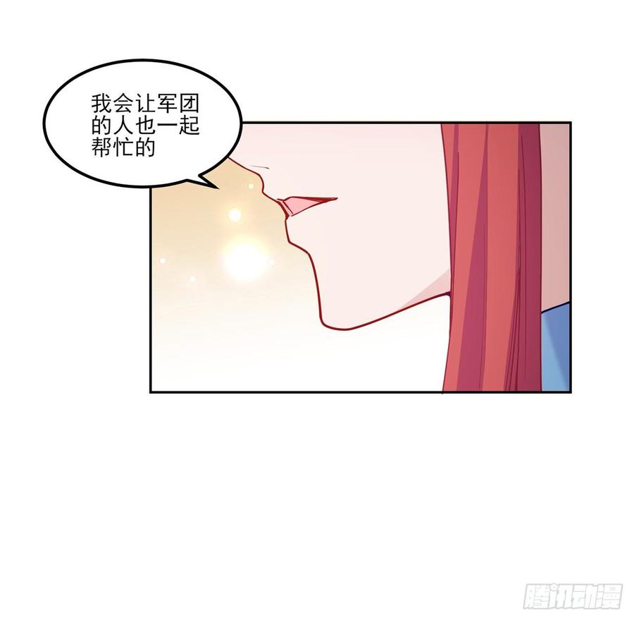 皇女的生存法则韩漫全集-97话 我有办法找人！无删减无遮挡章节图片 