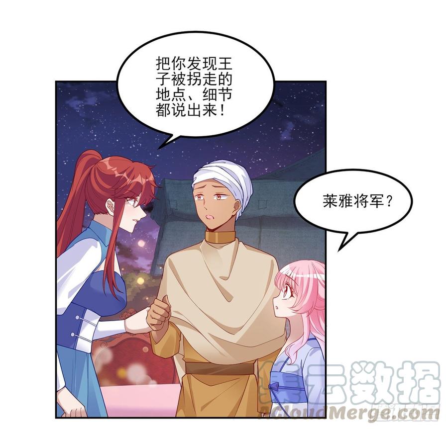 皇女的生存法则韩漫全集-97话 我有办法找人！无删减无遮挡章节图片 