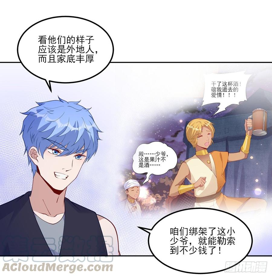 皇女的生存法则韩漫全集-97话 我有办法找人！无删减无遮挡章节图片 