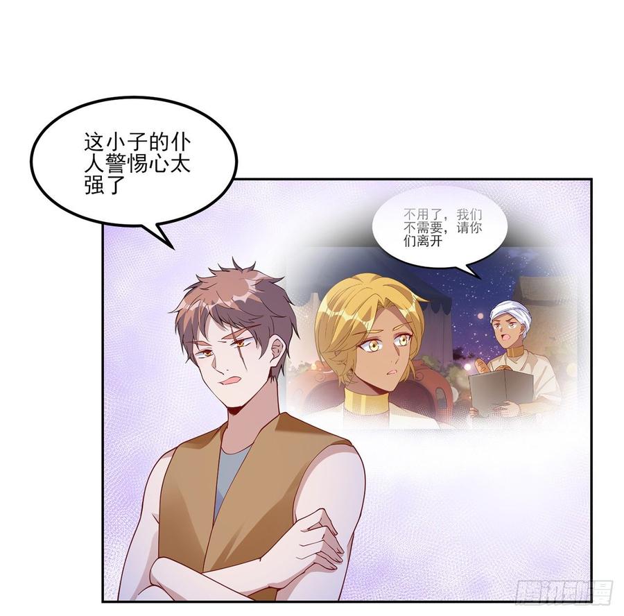 皇女的生存法则韩漫全集-97话 我有办法找人！无删减无遮挡章节图片 