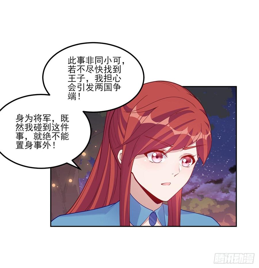 皇女的生存法则韩漫全集-97话 我有办法找人！无删减无遮挡章节图片 