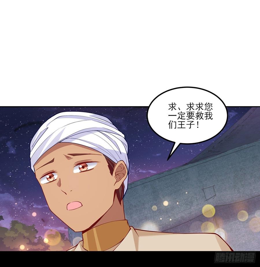 皇女的生存法则韩漫全集-97话 我有办法找人！无删减无遮挡章节图片 