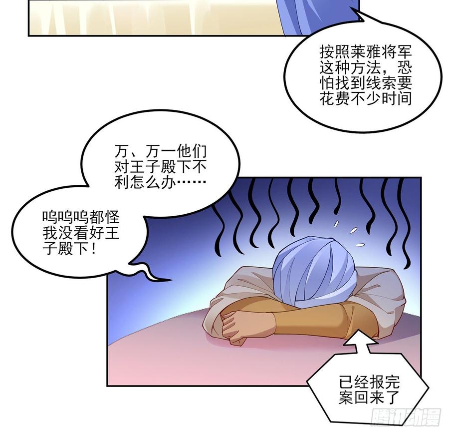 皇女的生存法则韩漫全集-97话 我有办法找人！无删减无遮挡章节图片 