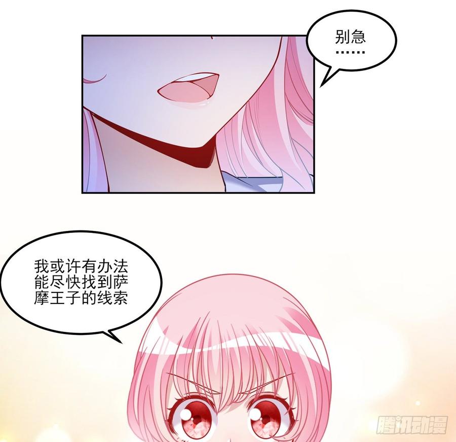 皇女的生存法则韩漫全集-97话 我有办法找人！无删减无遮挡章节图片 