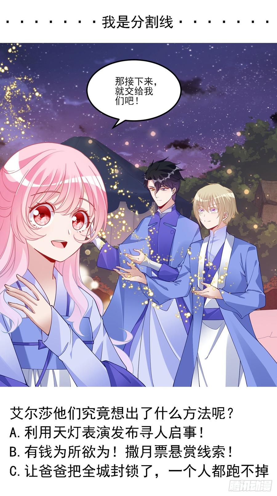 皇女的生存法则韩漫全集-97话 我有办法找人！无删减无遮挡章节图片 