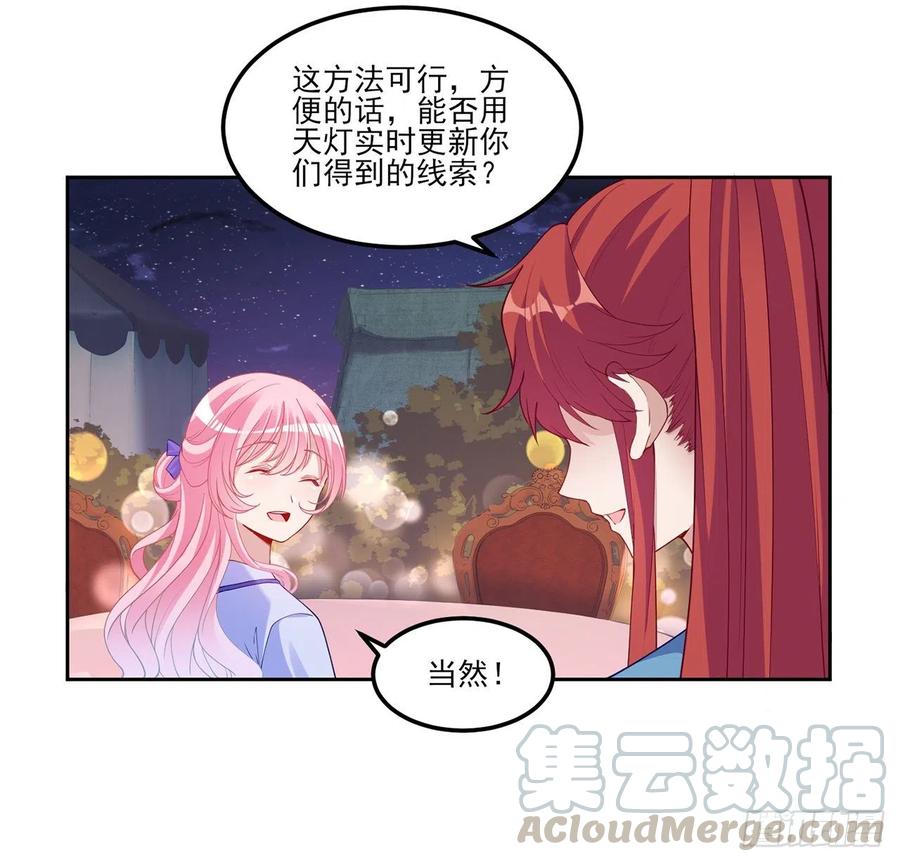 皇女的生存法则韩漫全集-98话 空中的寻人启事无删减无遮挡章节图片 