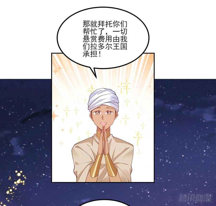 皇女的生存法则韩漫全集-98话 空中的寻人启事无删减无遮挡章节图片 
