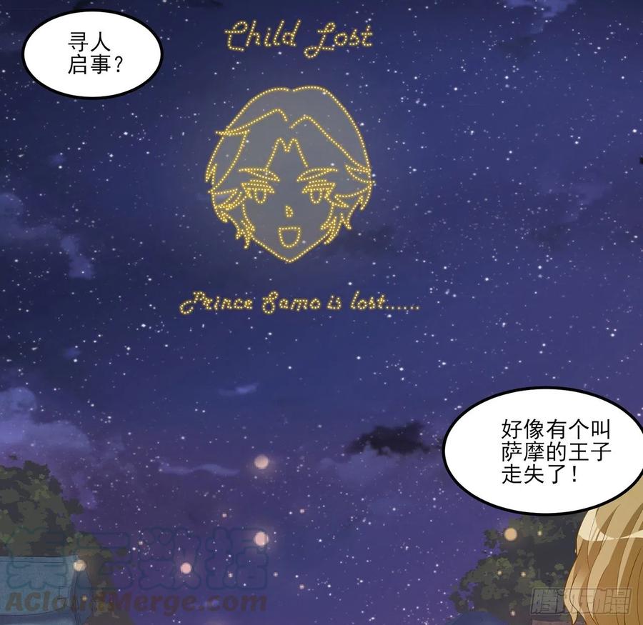 皇女的生存法则韩漫全集-98话 空中的寻人启事无删减无遮挡章节图片 