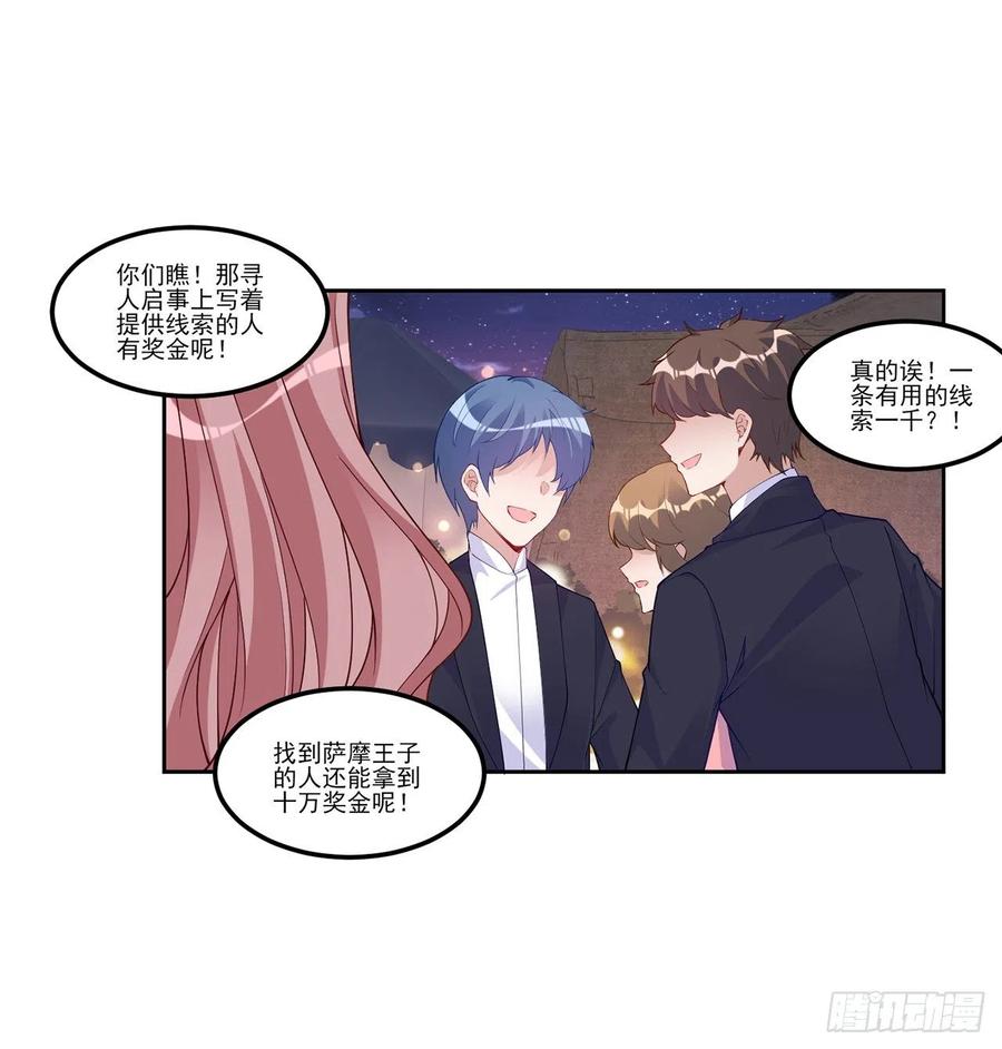 皇女的生存法则韩漫全集-98话 空中的寻人启事无删减无遮挡章节图片 