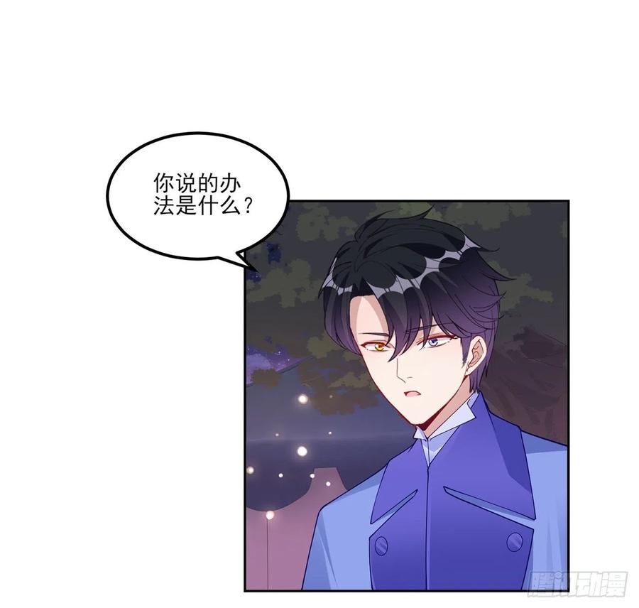 皇女的生存法则韩漫全集-98话 空中的寻人启事无删减无遮挡章节图片 