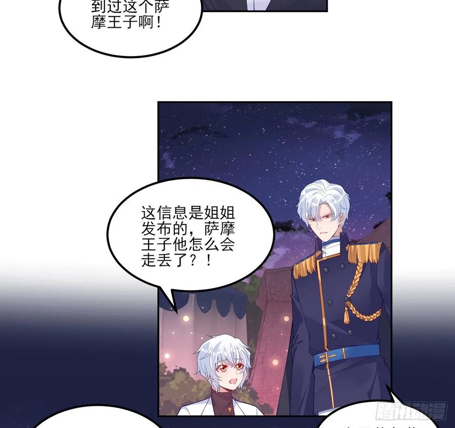 皇女的生存法则韩漫全集-98话 空中的寻人启事无删减无遮挡章节图片 