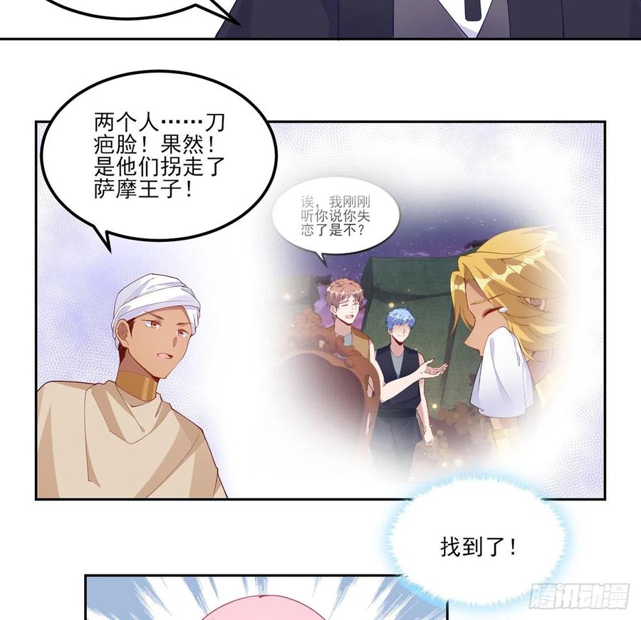 皇女的生存法则韩漫全集-98话 空中的寻人启事无删减无遮挡章节图片 