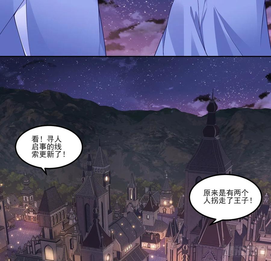 皇女的生存法则韩漫全集-98话 空中的寻人启事无删减无遮挡章节图片 
