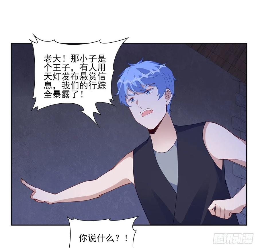皇女的生存法则韩漫全集-98话 空中的寻人启事无删减无遮挡章节图片 