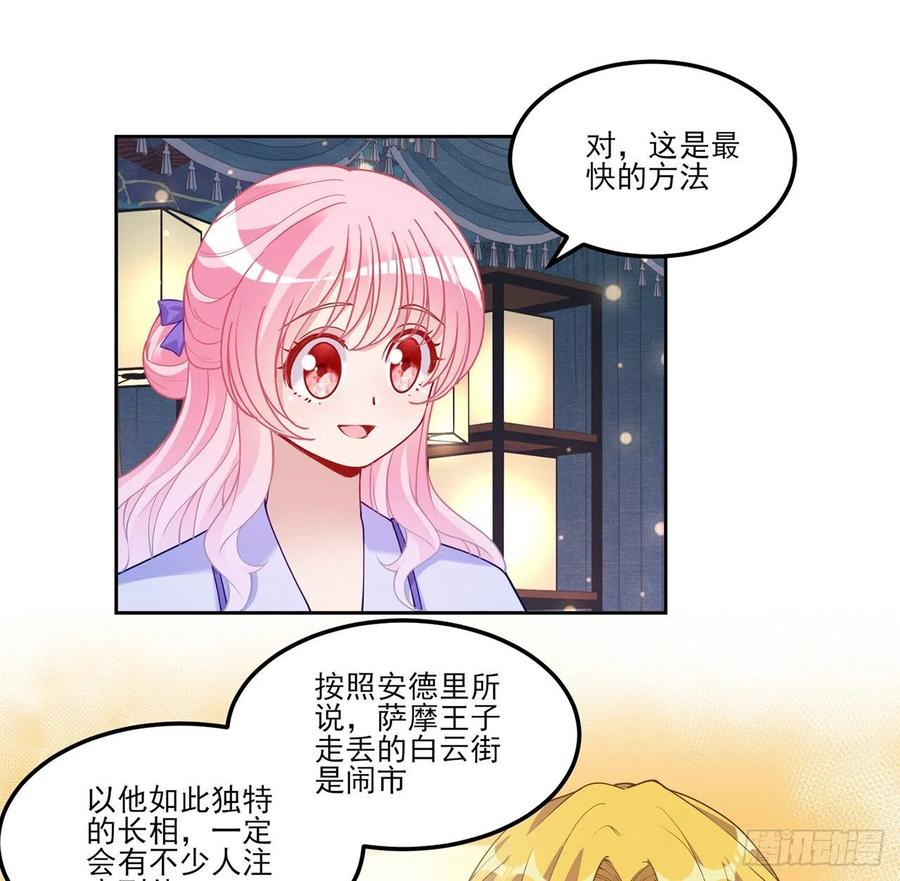 皇女的生存法则韩漫全集-98话 空中的寻人启事无删减无遮挡章节图片 