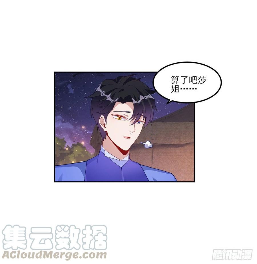 皇女的生存法则韩漫全集-99话 你们压到我女儿了无删减无遮挡章节图片 