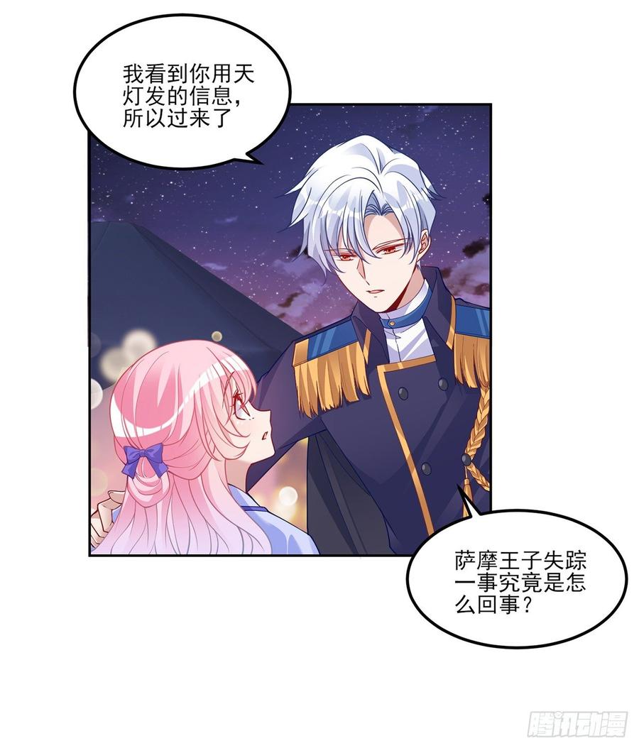 皇女的生存法则韩漫全集-99话 你们压到我女儿了无删减无遮挡章节图片 