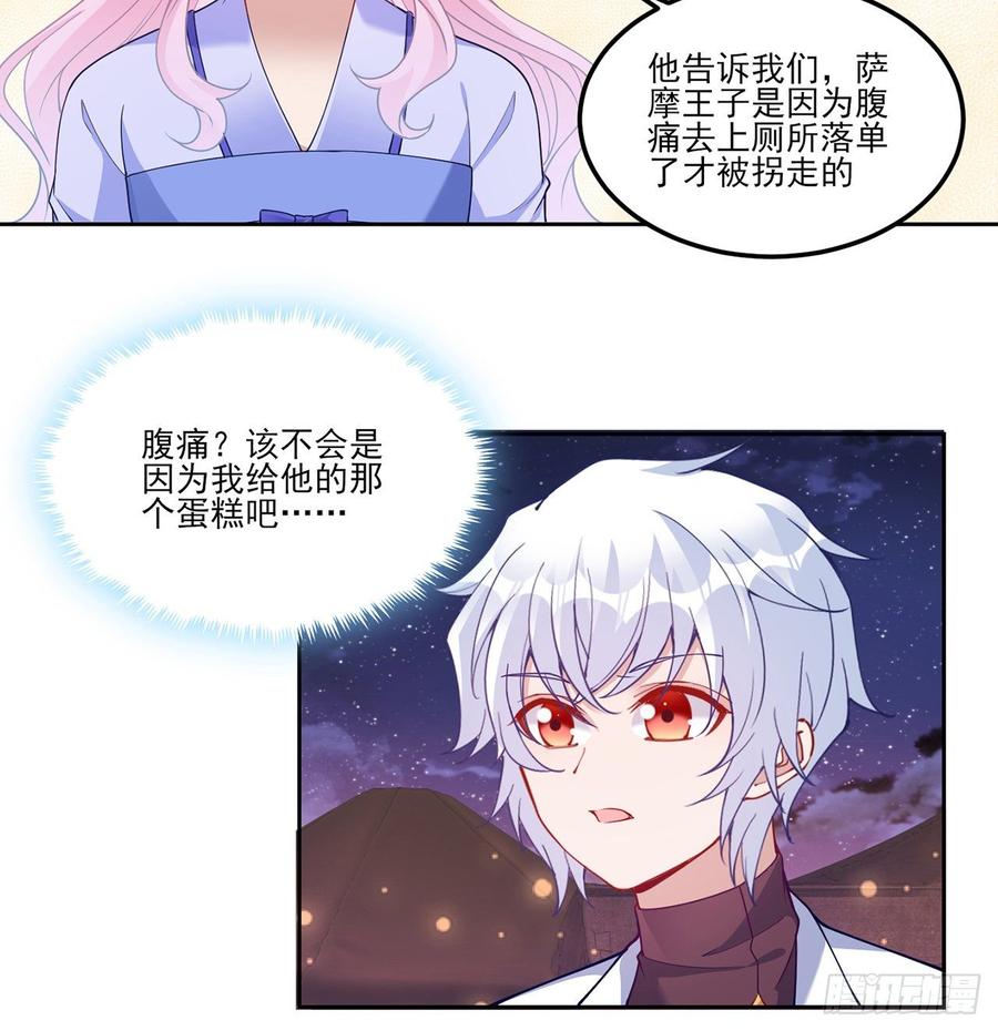 皇女的生存法则韩漫全集-99话 你们压到我女儿了无删减无遮挡章节图片 