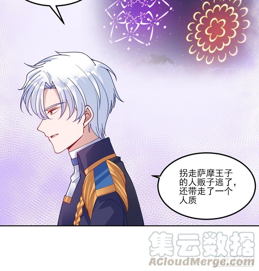 皇女的生存法则韩漫全集-99话 你们压到我女儿了无删减无遮挡章节图片 