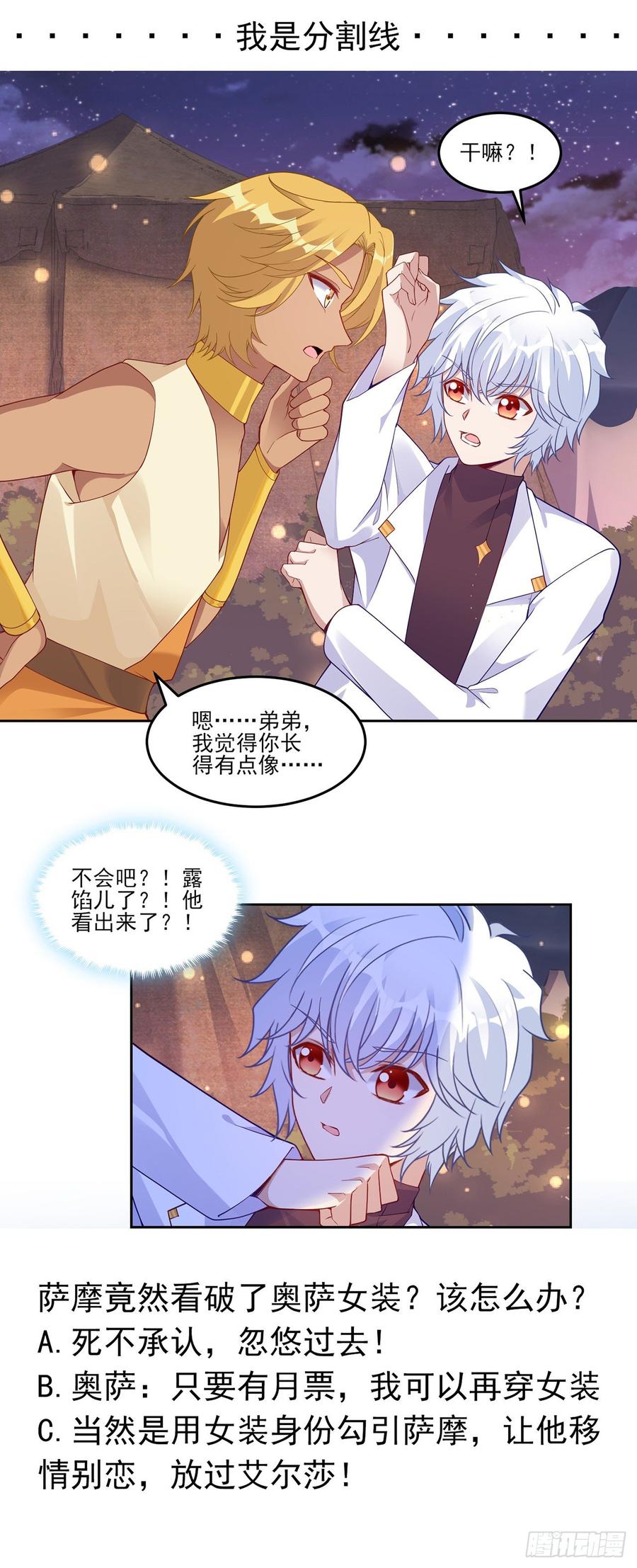 皇女的生存法则韩漫全集-99话 你们压到我女儿了无删减无遮挡章节图片 