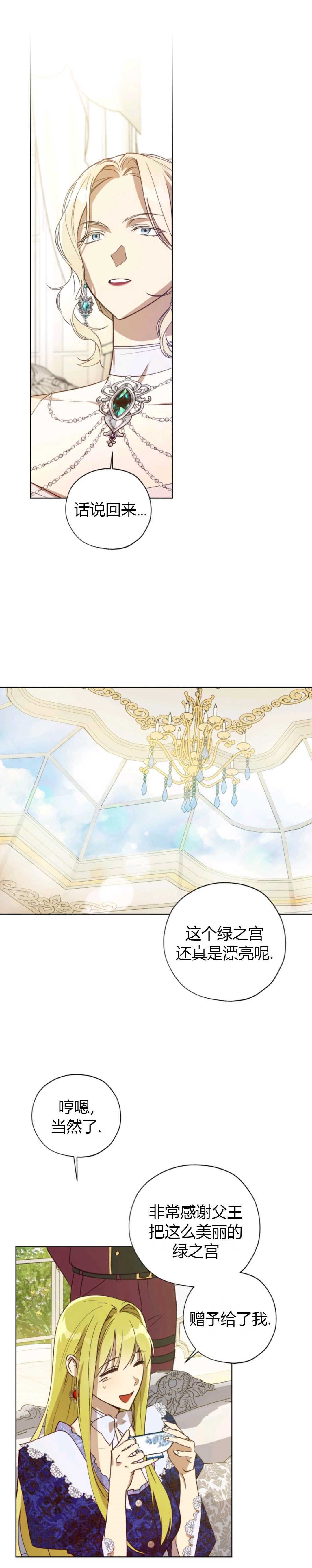 皇女，给叛徒刻上印记韩漫全集-第27话无删减无遮挡章节图片 