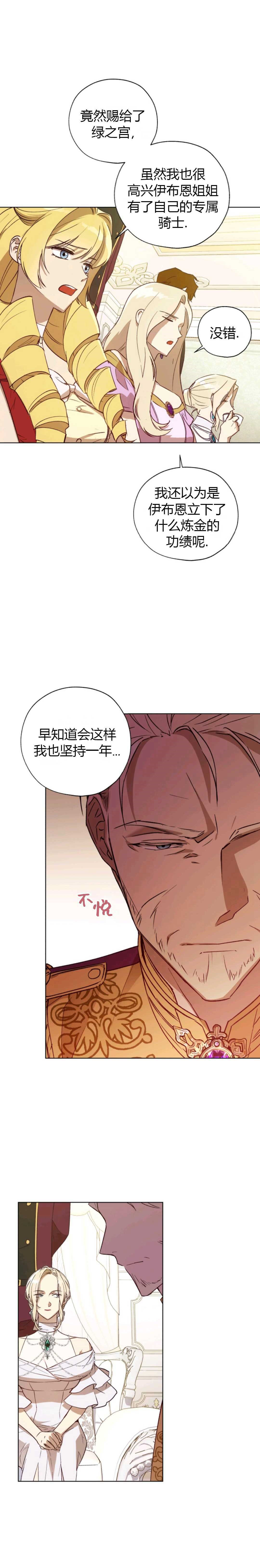皇女，给叛徒刻上印记韩漫全集-第27话无删减无遮挡章节图片 