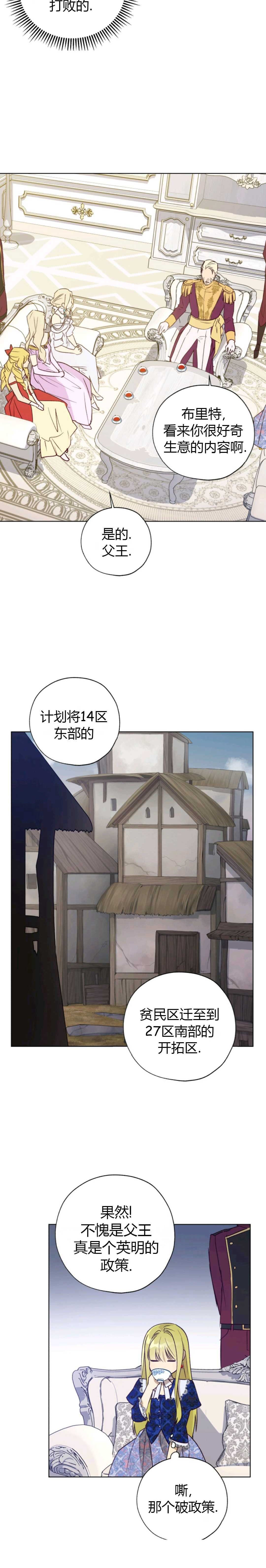 皇女，给叛徒刻上印记韩漫全集-第27话无删减无遮挡章节图片 
