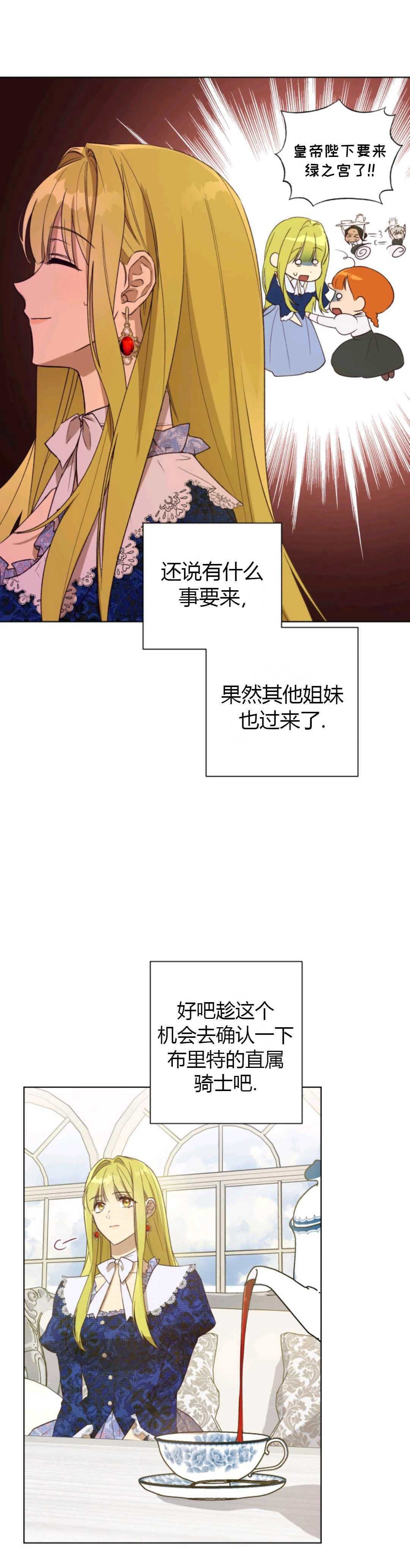皇女，给叛徒刻上印记韩漫全集-第27话无删减无遮挡章节图片 