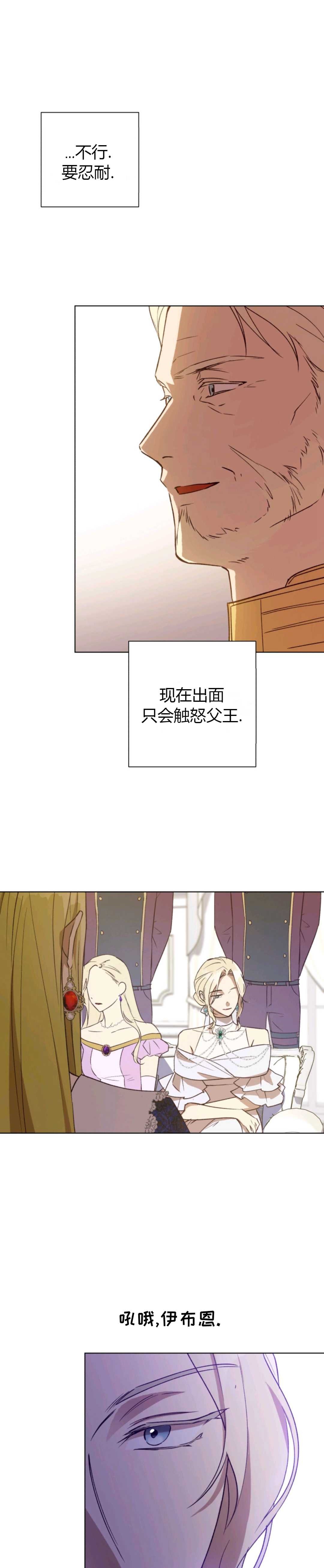 皇女，给叛徒刻上印记韩漫全集-第27话无删减无遮挡章节图片 