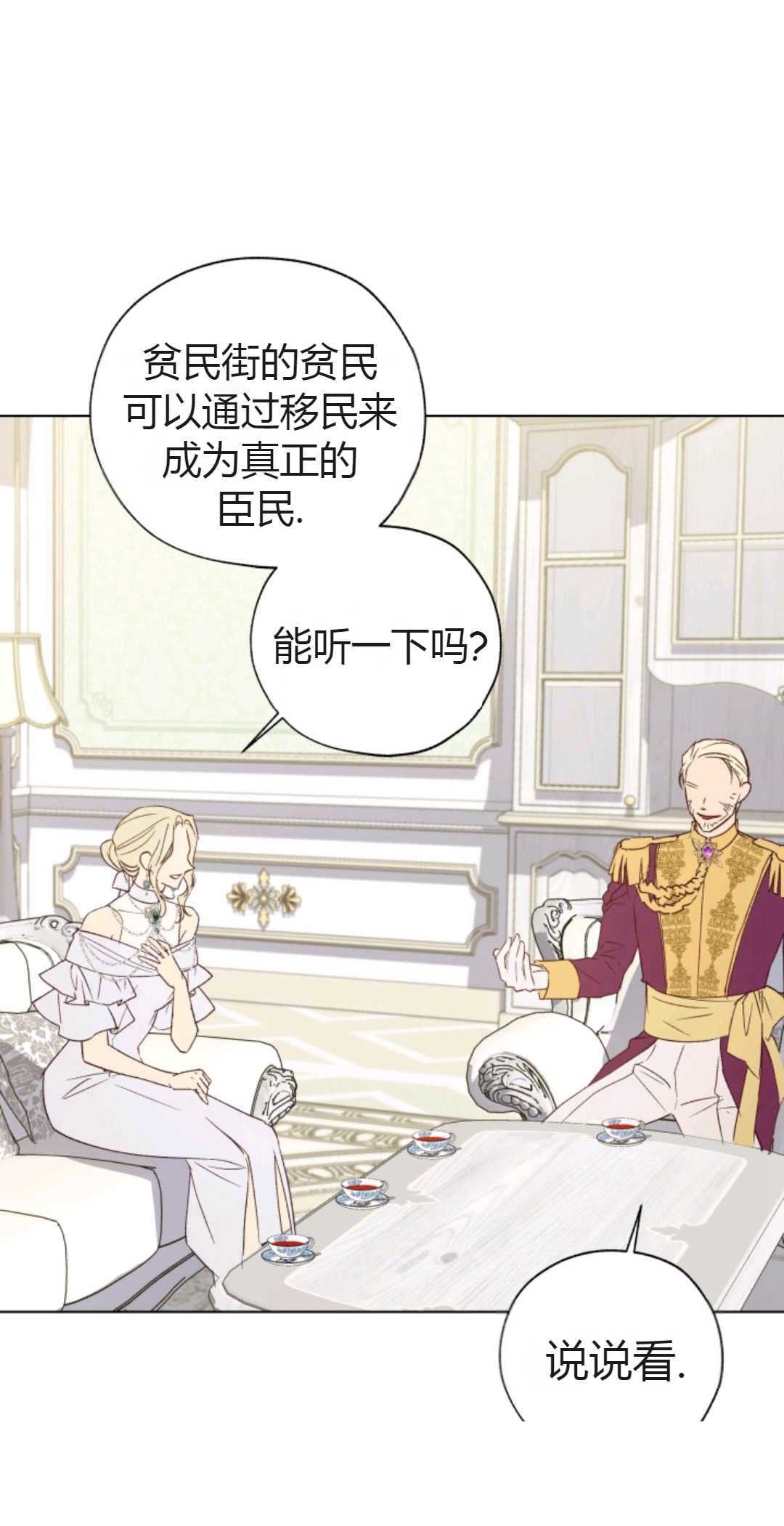 皇女，给叛徒刻上印记韩漫全集-第27话无删减无遮挡章节图片 