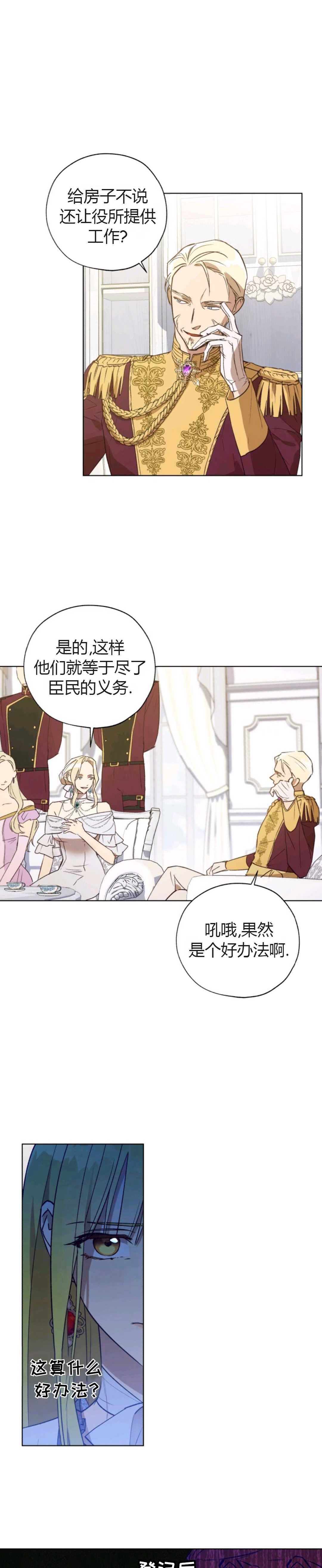 皇女，给叛徒刻上印记韩漫全集-第27话无删减无遮挡章节图片 