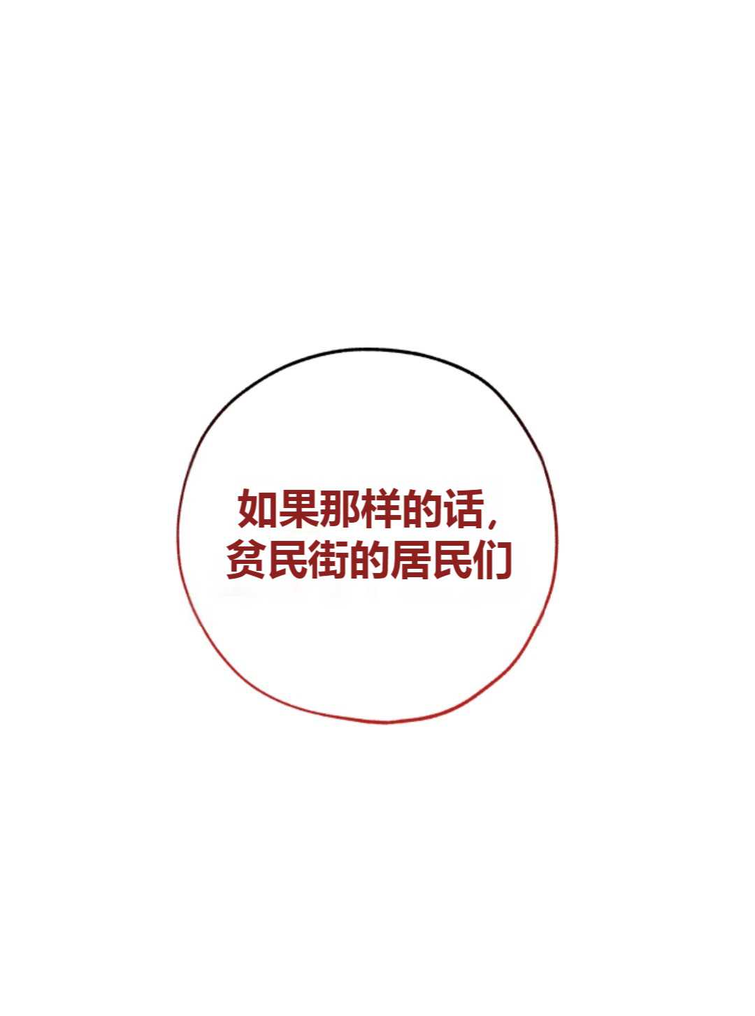 皇女，给叛徒刻上印记韩漫全集-第28话无删减无遮挡章节图片 