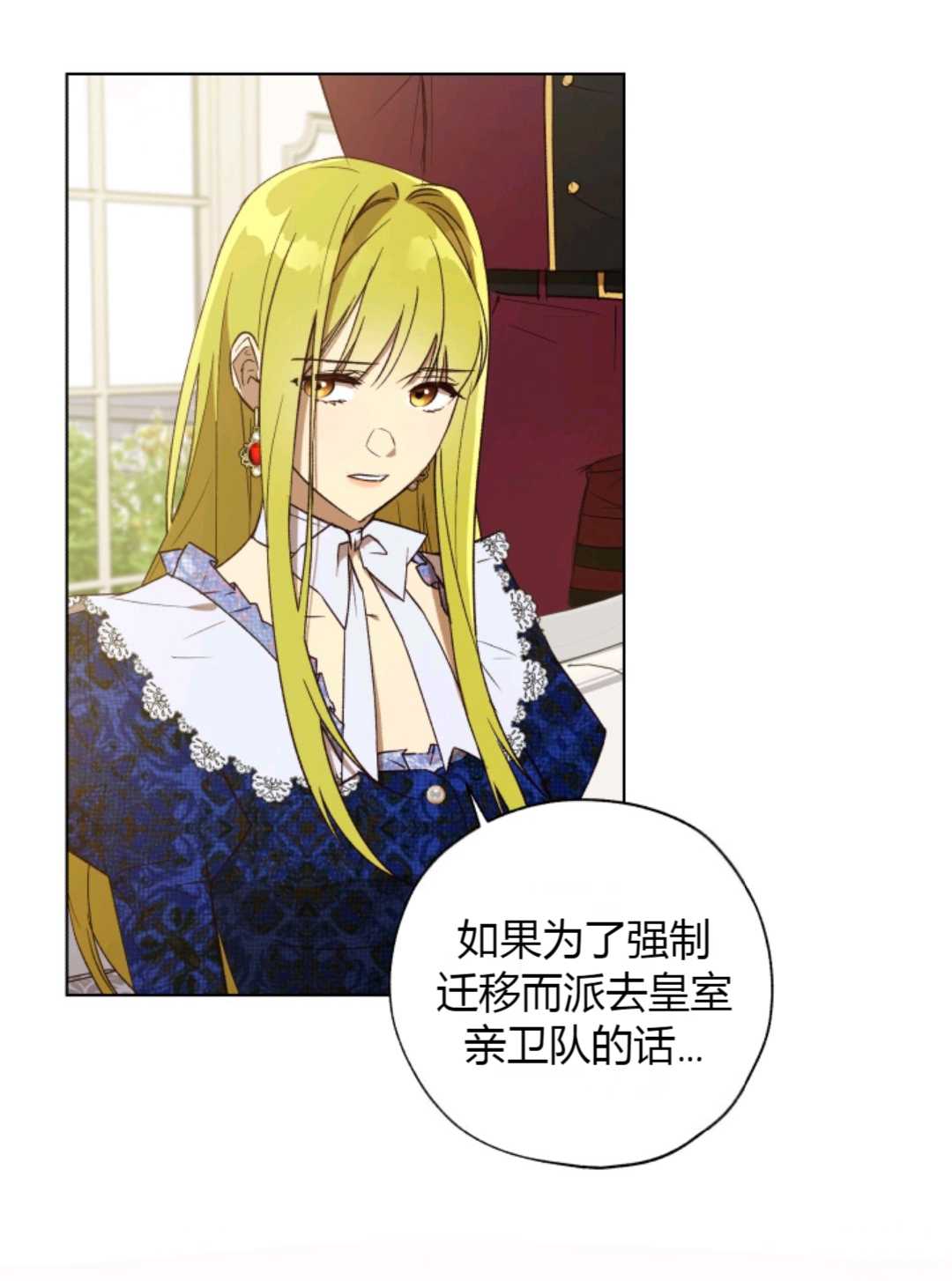 皇女，给叛徒刻上印记韩漫全集-第28话无删减无遮挡章节图片 