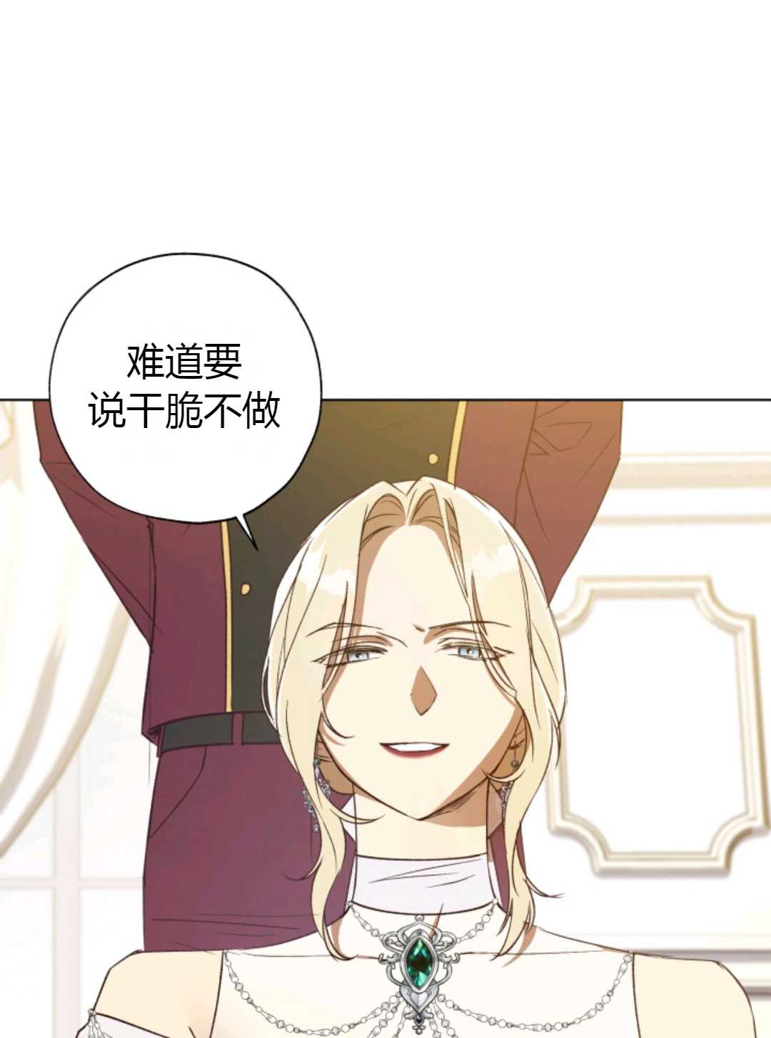 皇女，给叛徒刻上印记韩漫全集-第28话无删减无遮挡章节图片 