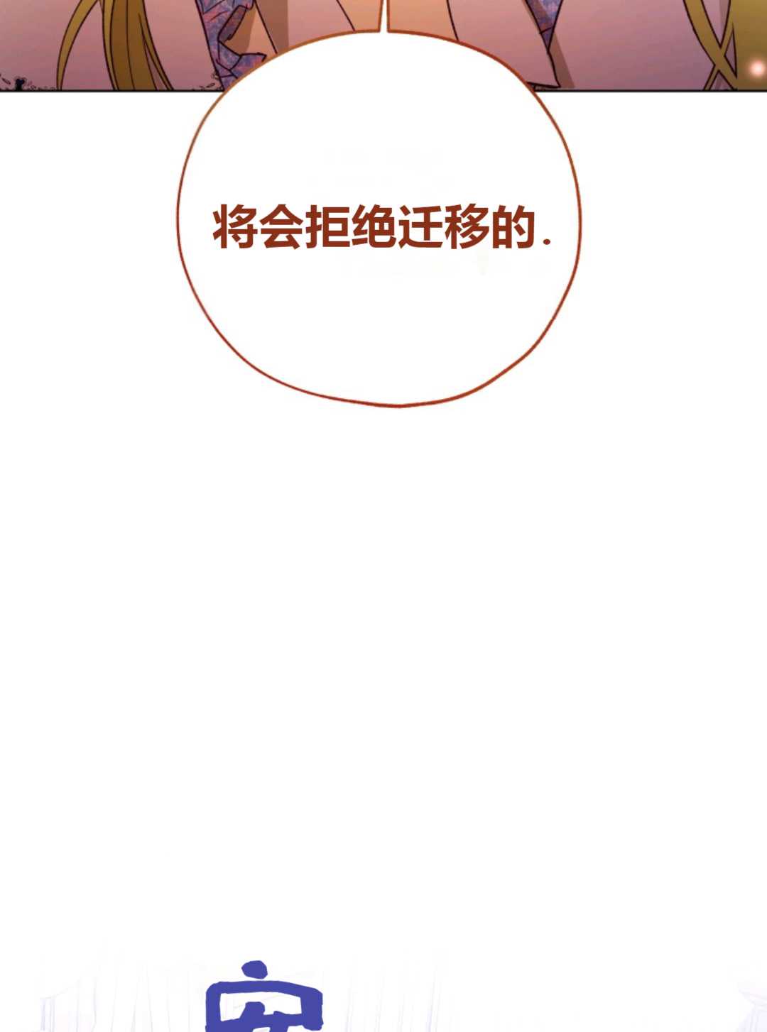 皇女，给叛徒刻上印记韩漫全集-第28话无删减无遮挡章节图片 